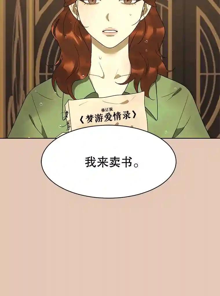 《恶女的出道作》51.为了永眠 第119页