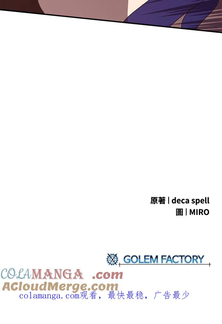 《魔导王》第51话 第73页