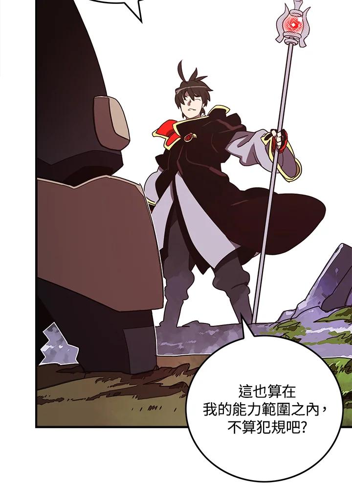 《魔导王》第51话 第44页