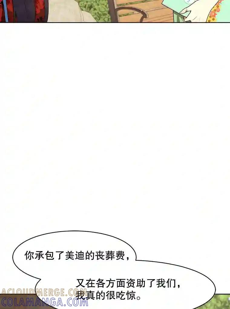 《恶女的出道作》51.为了永眠 第49页