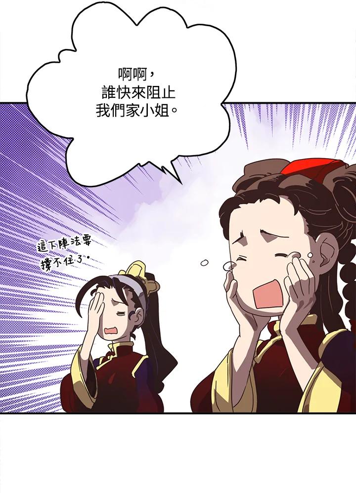 《魔导王》第51话 第27页