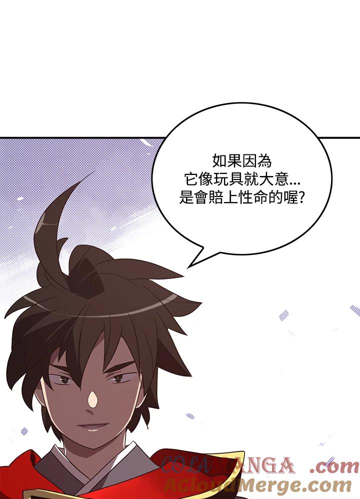 《魔导王》第51话 第49页