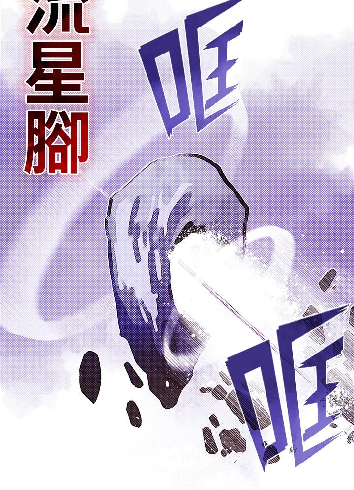 《魔导王》第51话 第26页