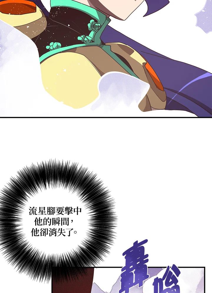 《魔导王》第51话 第30页
