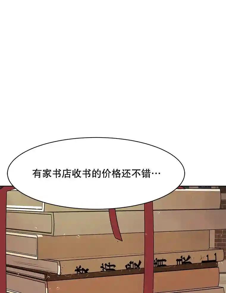 《恶女的出道作》51.为了永眠 第94页