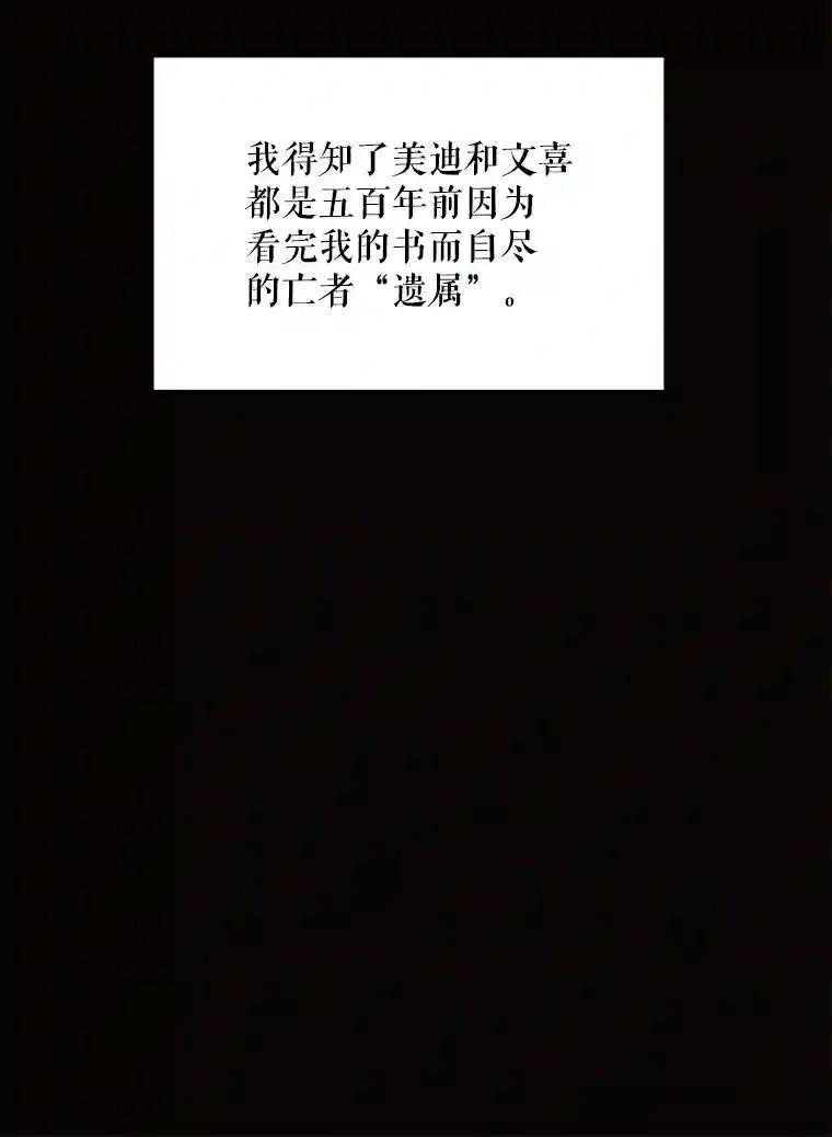 《恶女的出道作》51.为了永眠 第70页