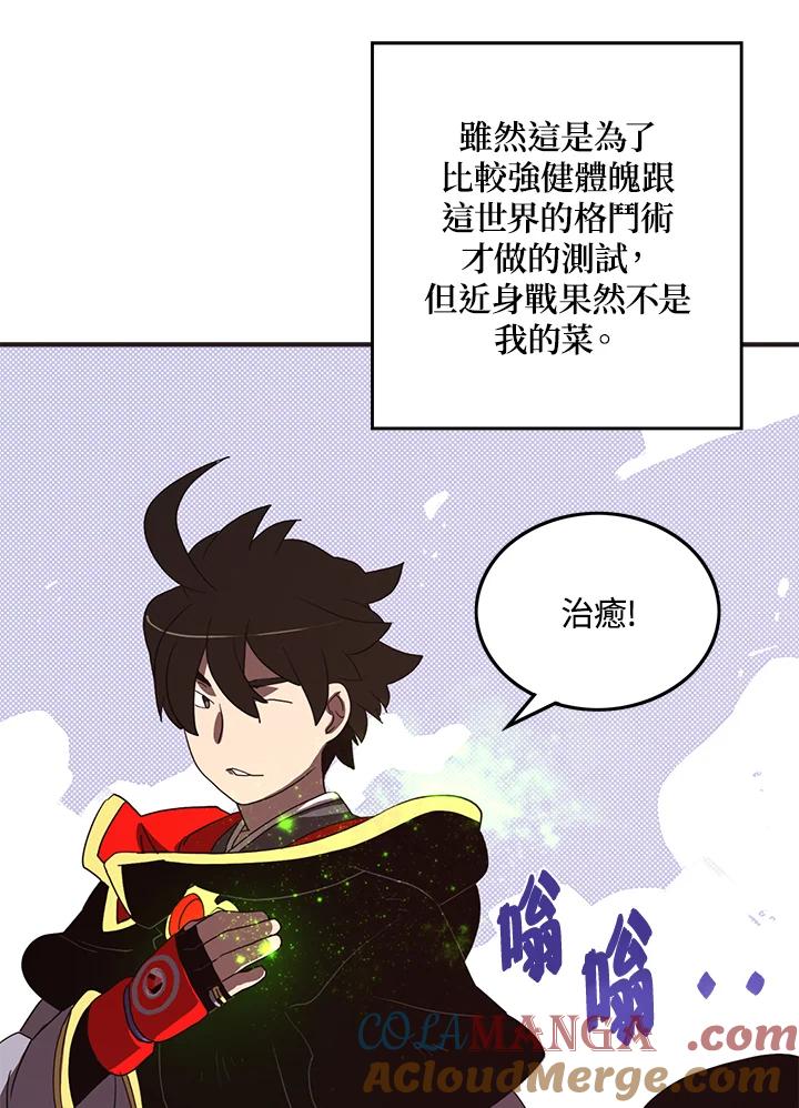 《魔导王》第51话 第34页