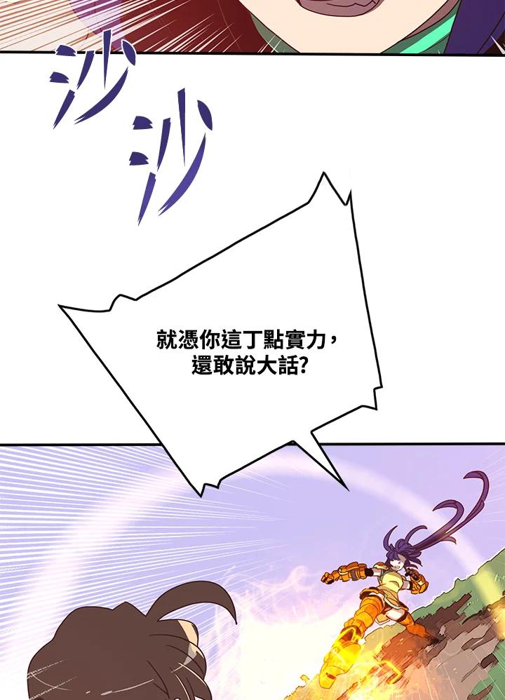 《魔导王》第51话 第9页