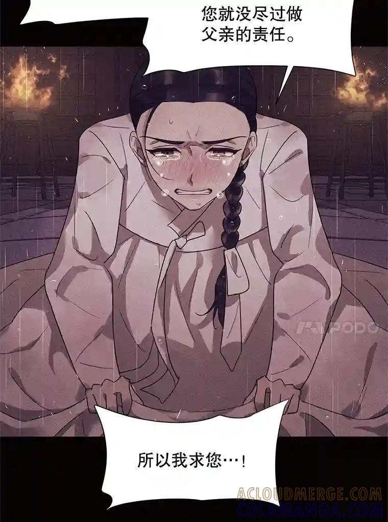 《恶女的出道作》52.桥梁 第105页