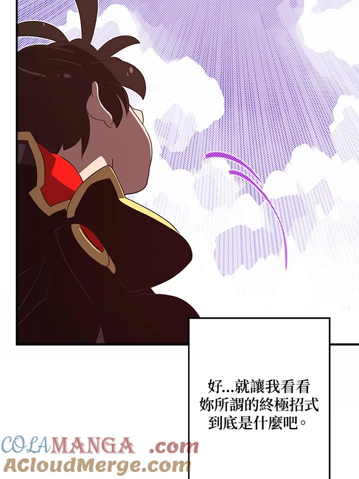 《魔导王》第52话 第70页