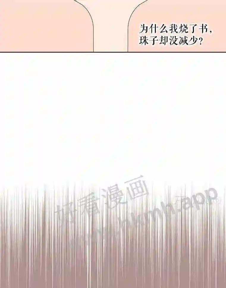 《恶女的出道作》52.桥梁 第44页