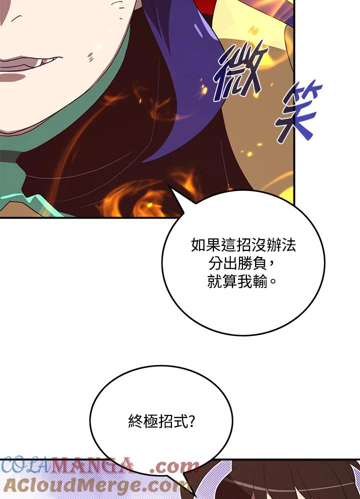 《魔导王》第52话 第58页