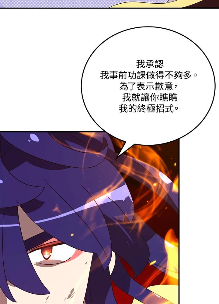 《魔导王》第52话 第57页