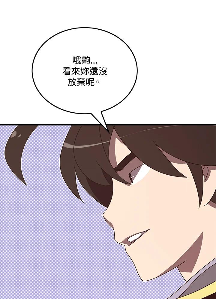 《魔导王》第52话 第56页