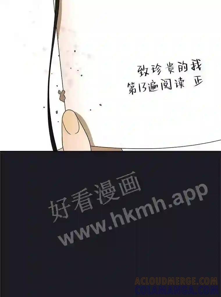 《恶女的出道作》52.桥梁 第93页