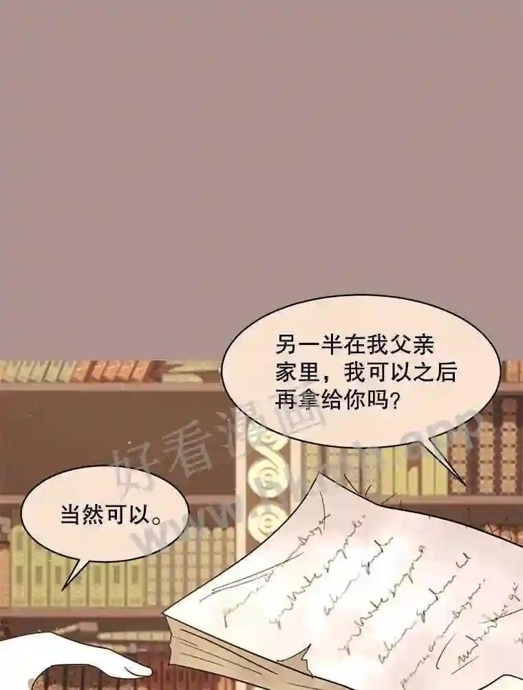 《恶女的出道作》52.桥梁 第47页
