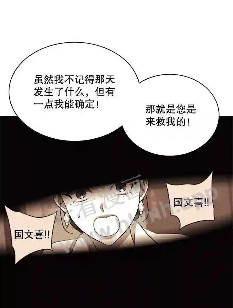 《恶女的出道作》52.桥梁 第60页