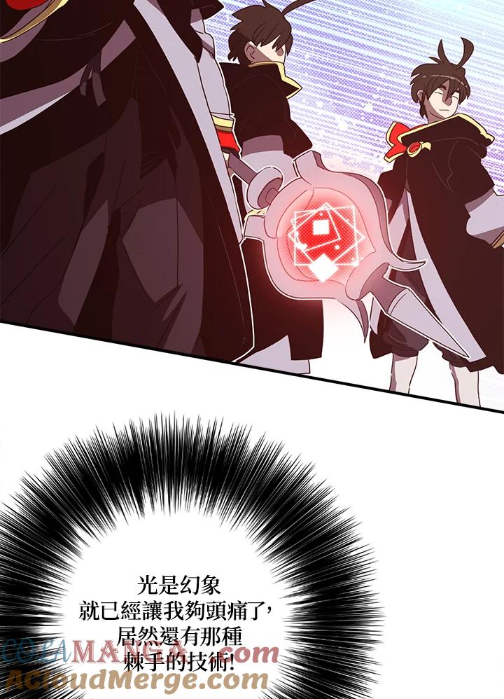 《魔导王》第52话 第13页