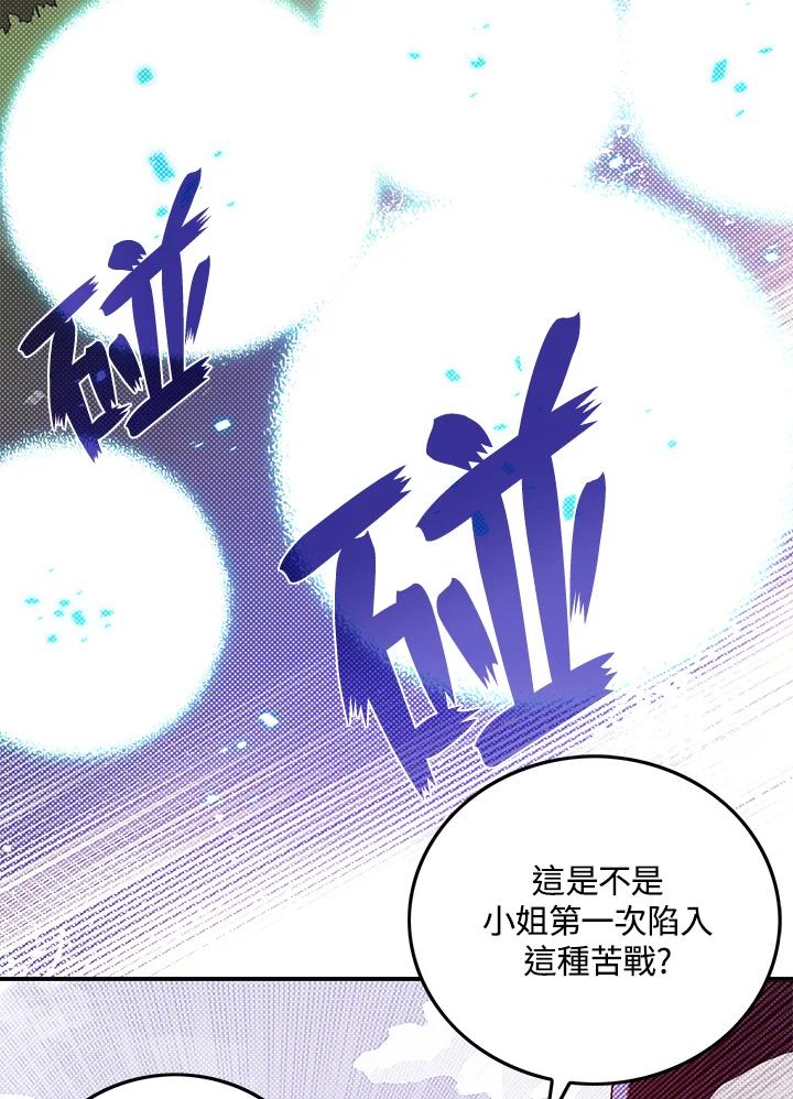 《魔导王》第52话 第29页