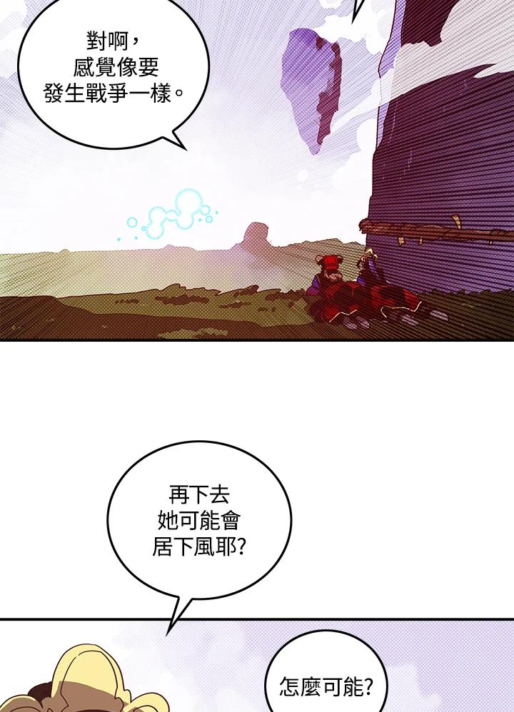 《魔导王》第52话 第30页