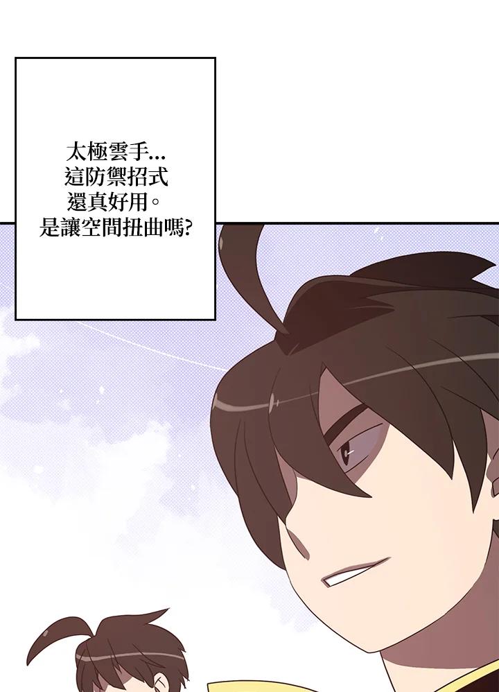 《魔导王》第52话 第45页