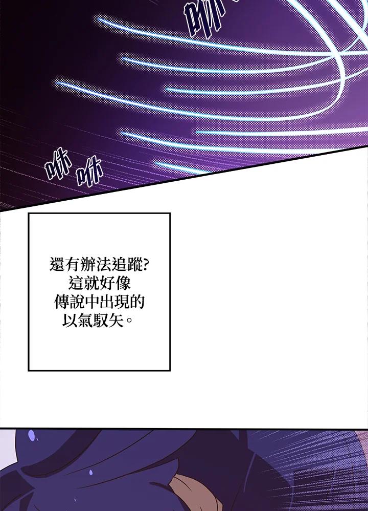 《魔导王》第52话 第21页