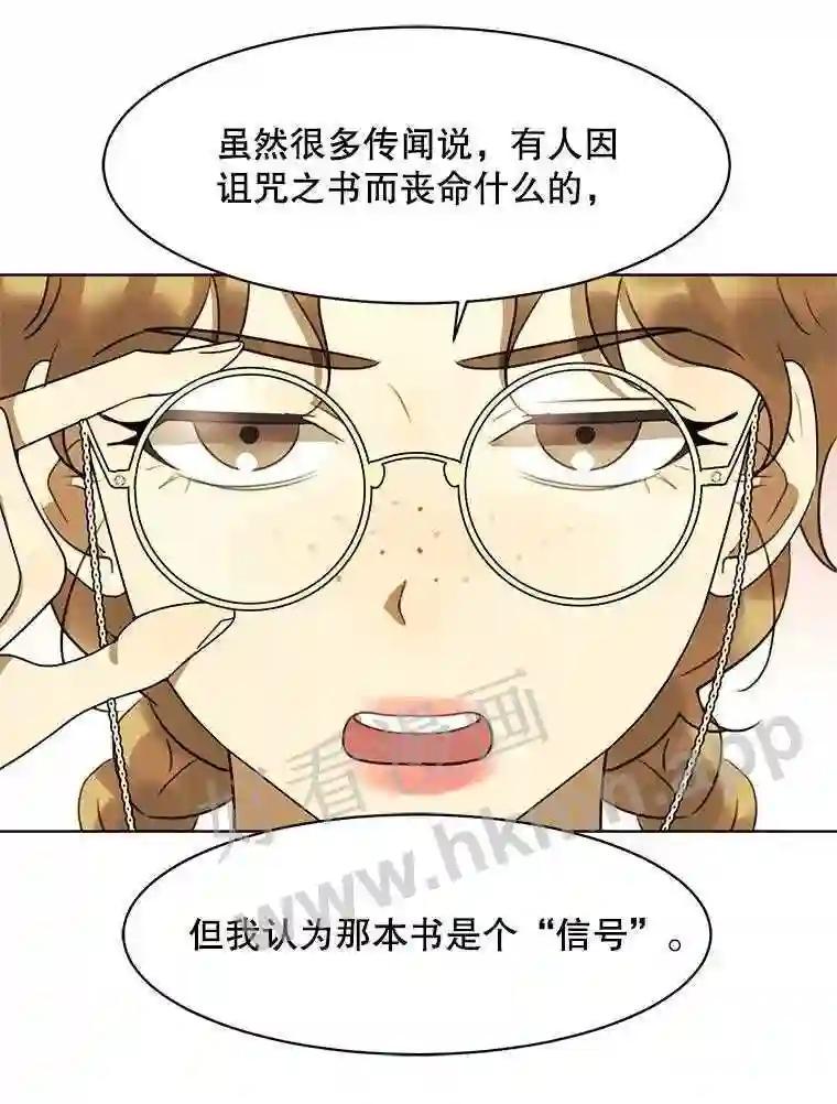《恶女的出道作》52.桥梁 第62页