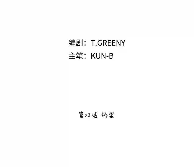 《恶女的出道作》52.桥梁 第39页