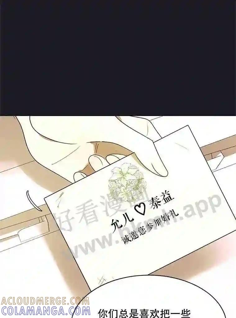 《恶女的出道作》52.桥梁 第81页