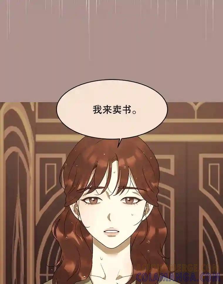 《恶女的出道作》52.桥梁 第45页