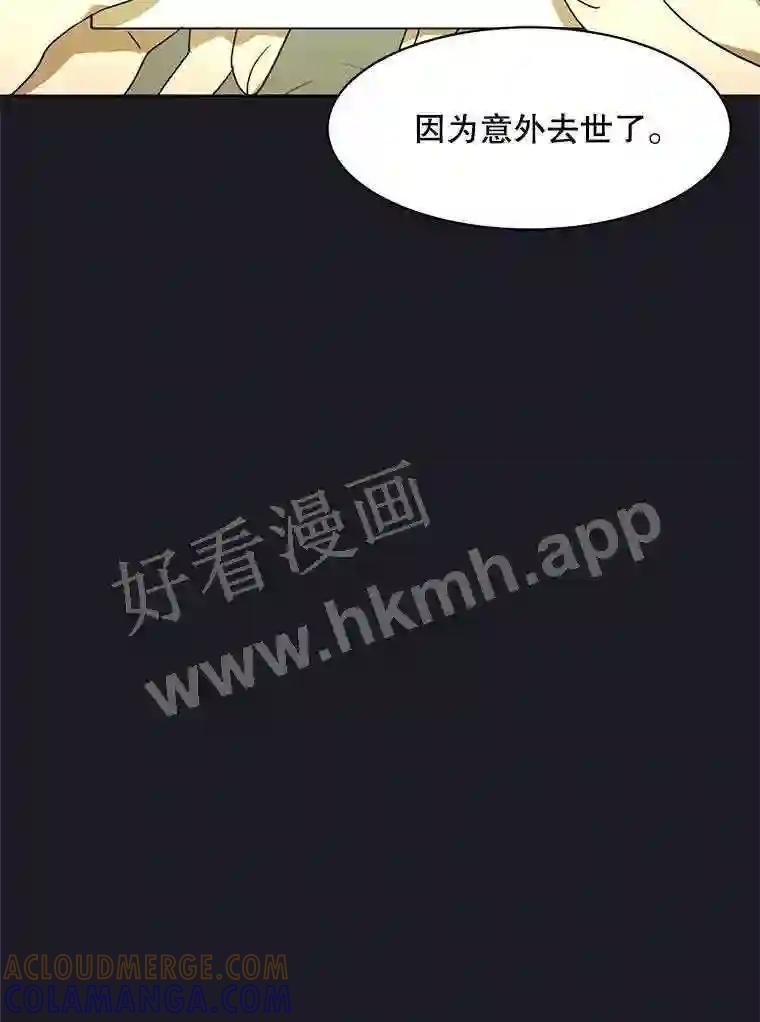 《恶女的出道作》52.桥梁 第85页