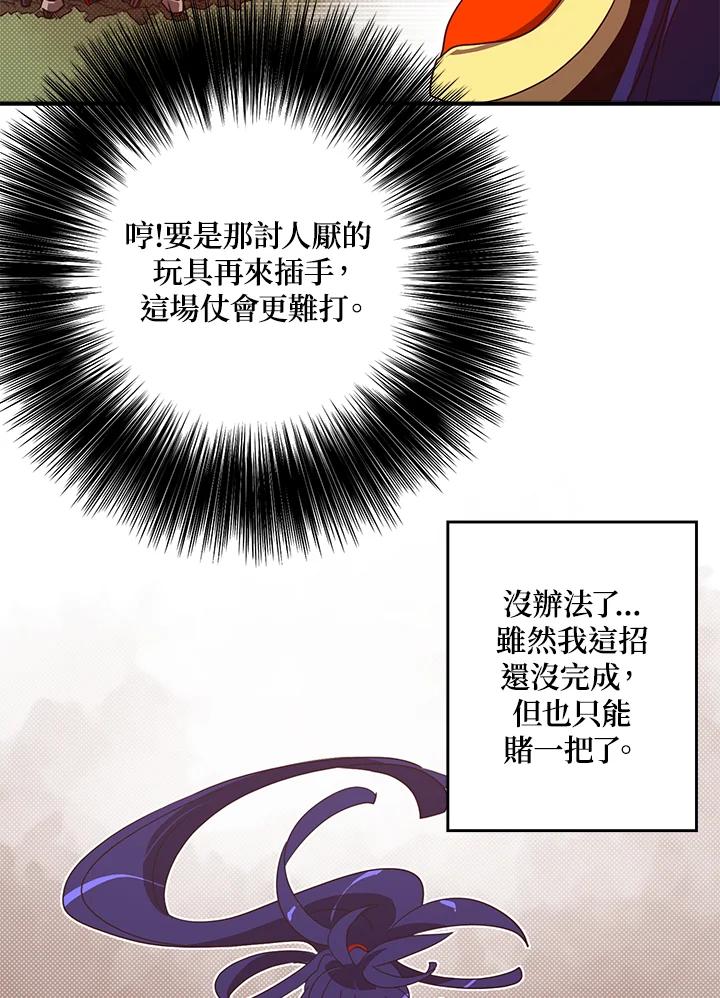 《魔导王》第52话 第54页