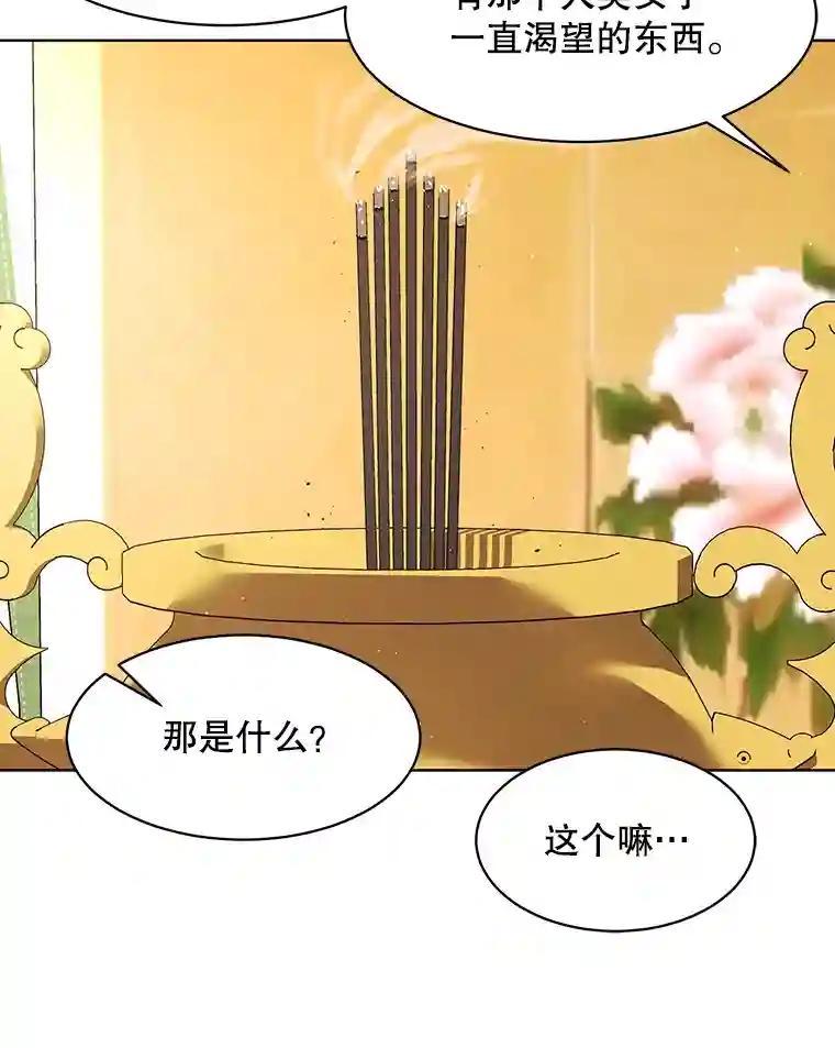 《恶女的出道作》52.桥梁 第35页