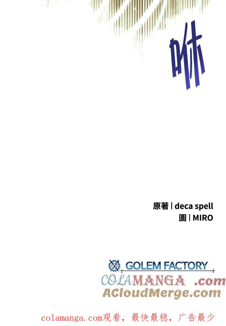 《魔导王》第52话 第73页