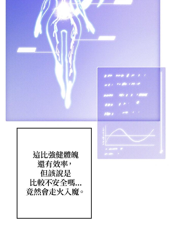《魔导王》第53话 第72页