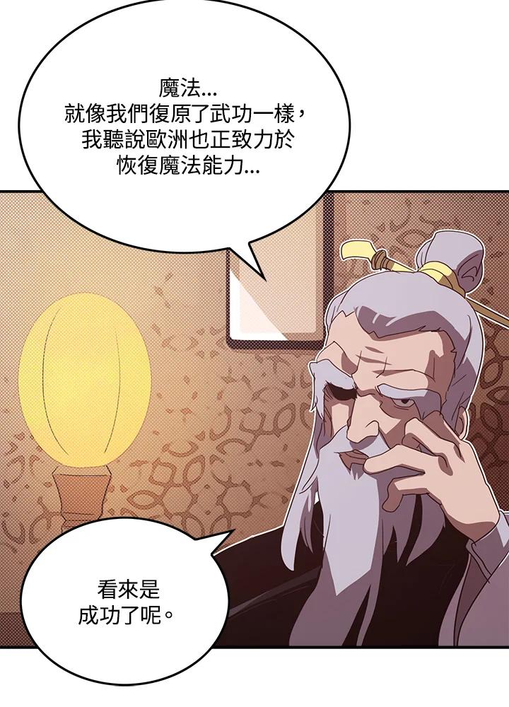 《魔导王》第53话 第66页