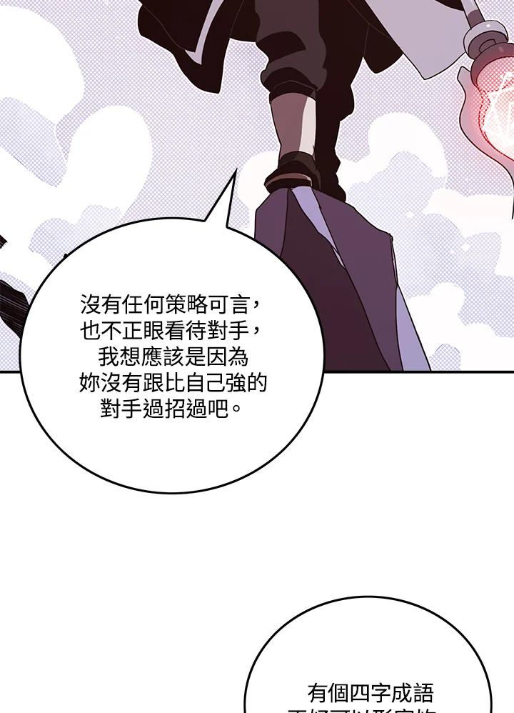 《魔导王》第53话 第35页