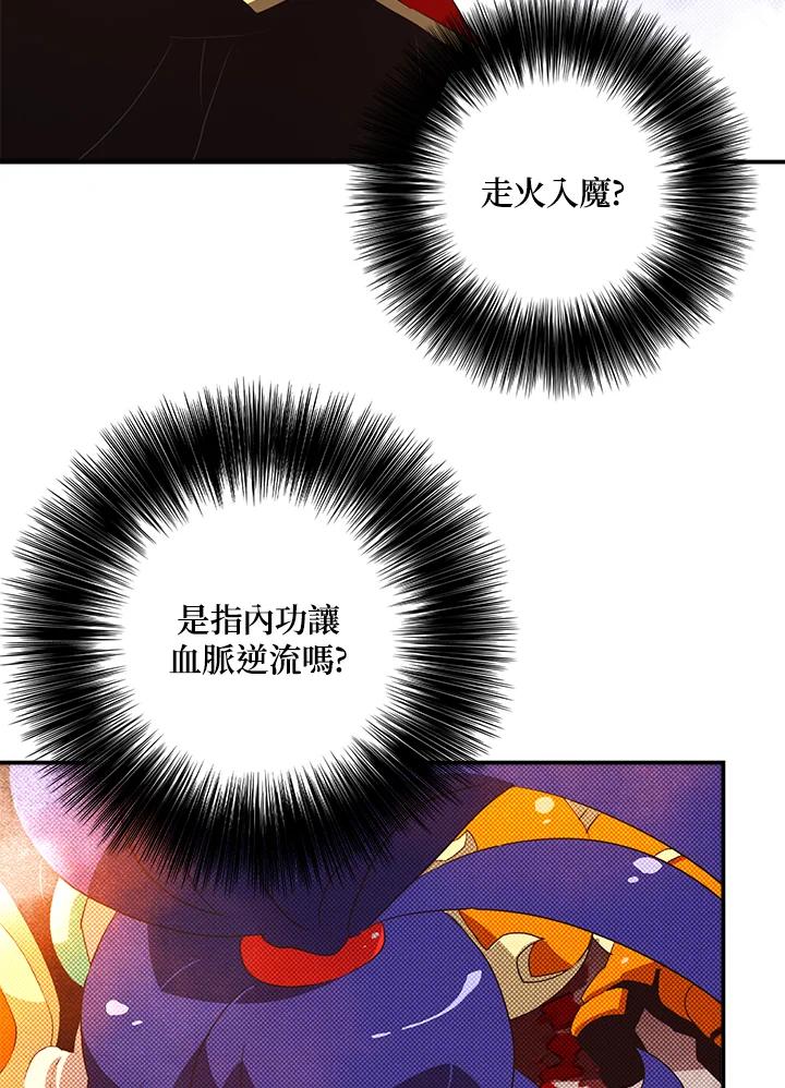 《魔导王》第53话 第48页