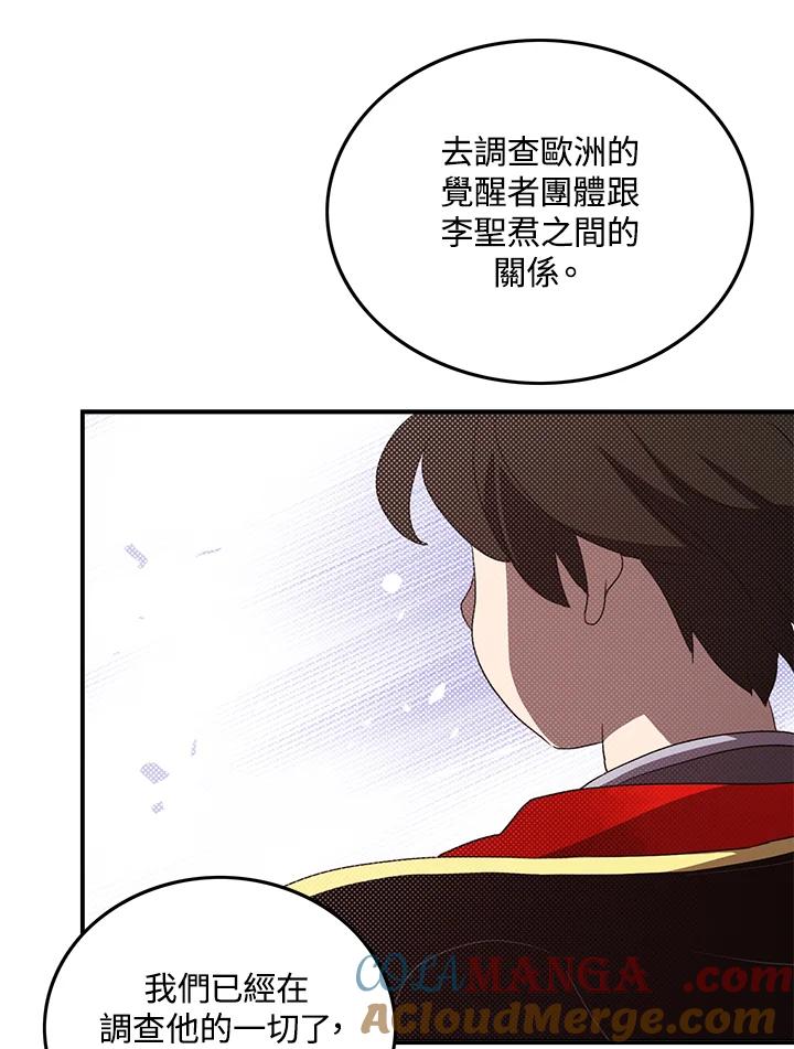 《魔导王》第53话 第67页