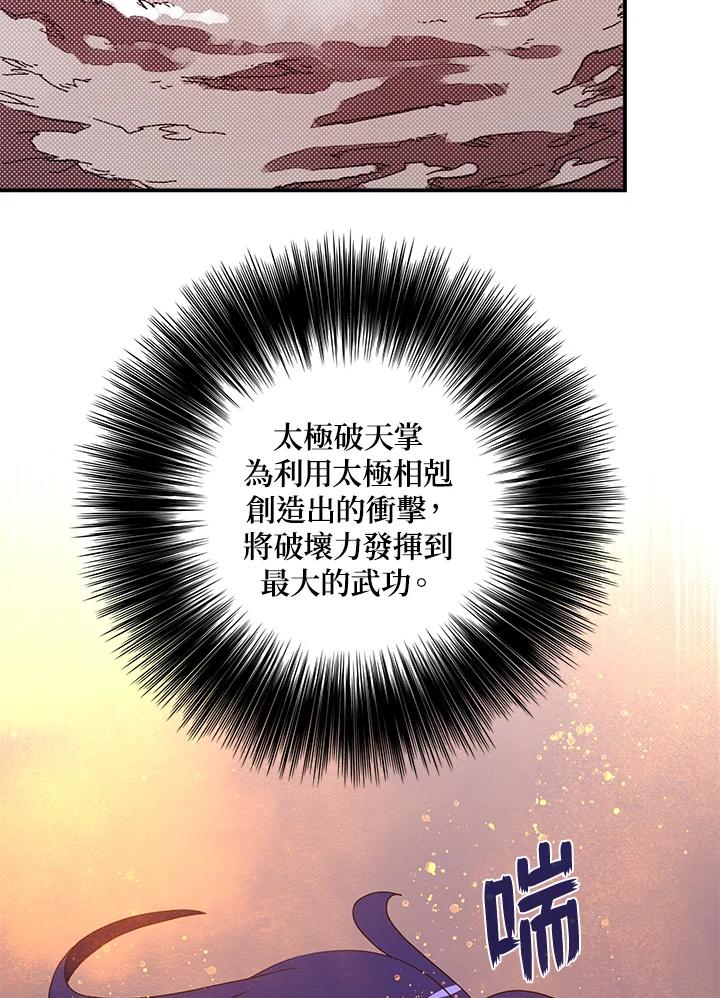 《魔导王》第53话 第26页
