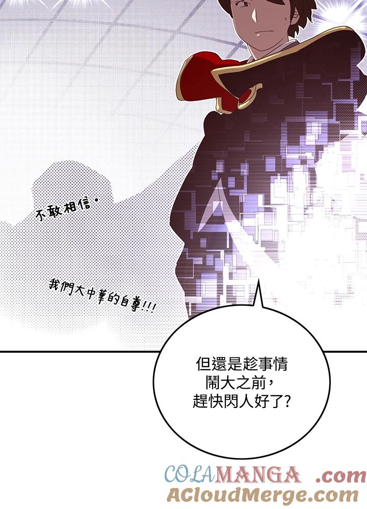 《魔导王》第53话 第52页