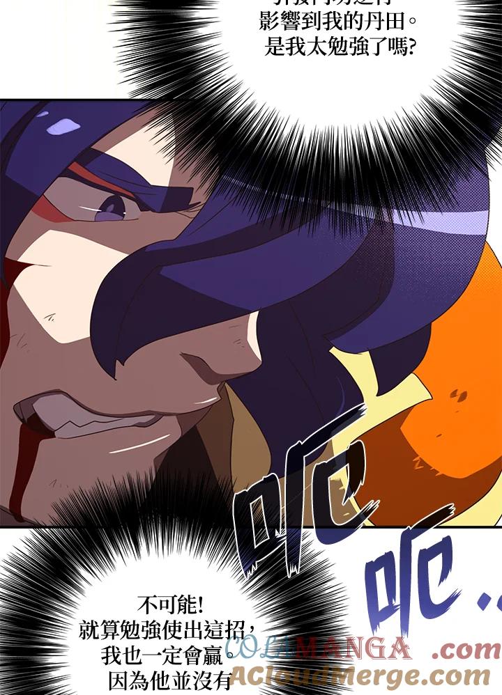 《魔导王》第53话 第28页