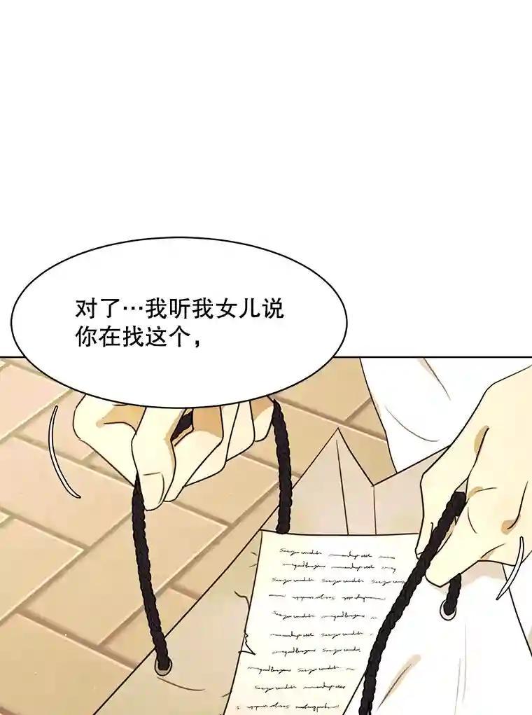 《恶女的出道作》53.路的终点 第19页