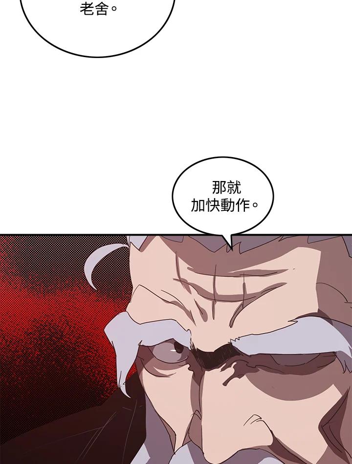 《魔导王》第53话 第68页