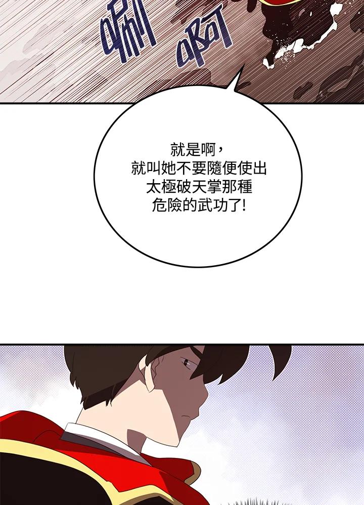 《魔导王》第53话 第47页