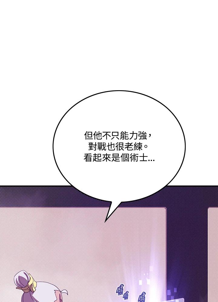 《魔导王》第53话 第62页