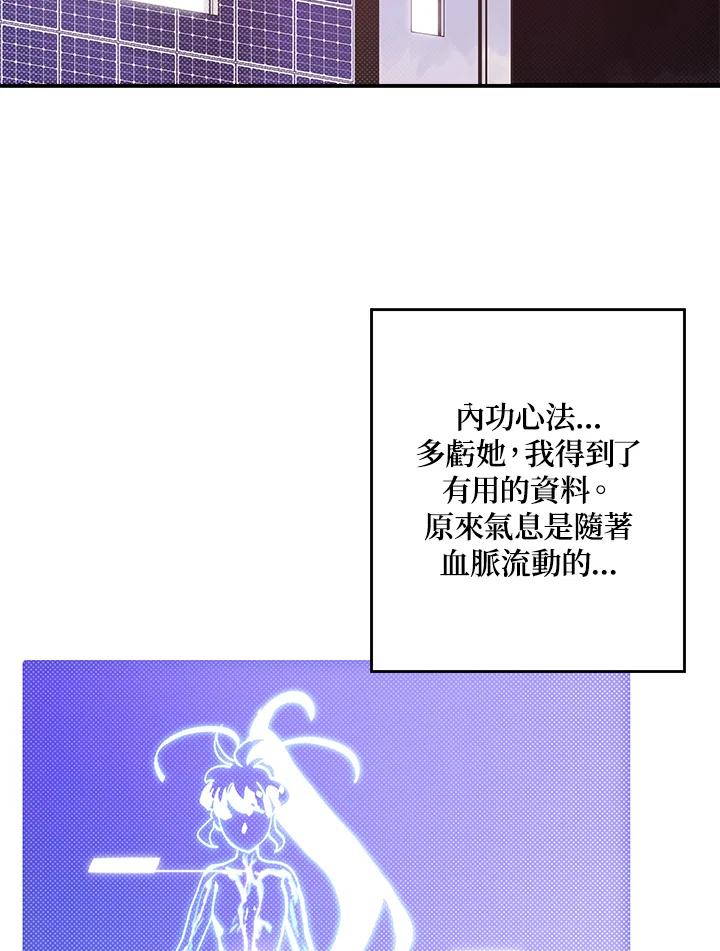 《魔导王》第53话 第71页