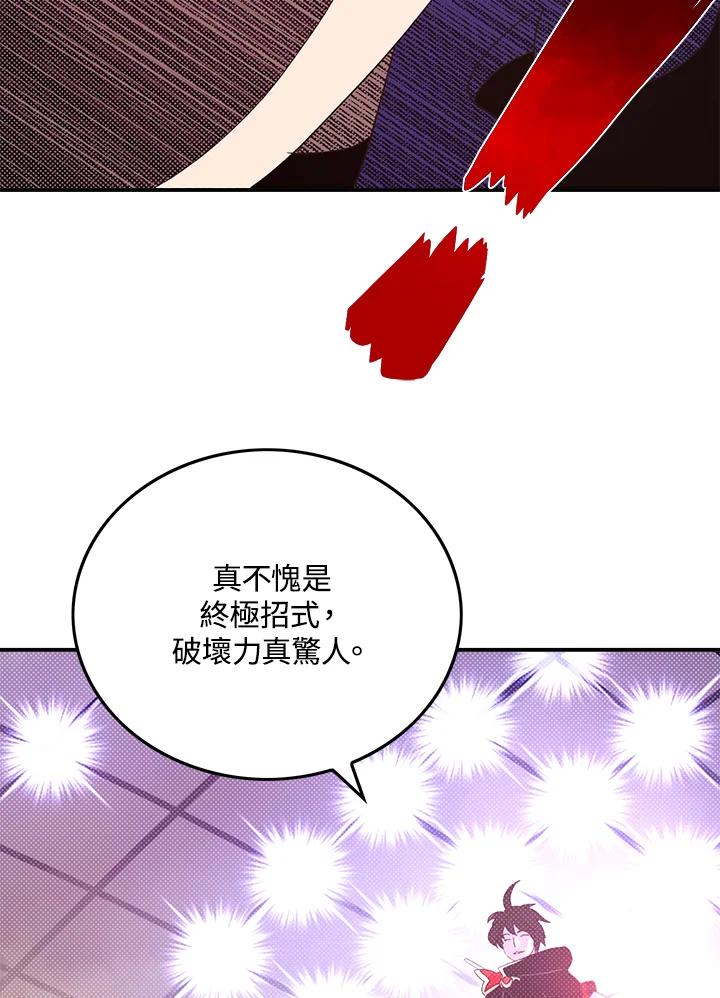 《魔导王》第53话 第30页