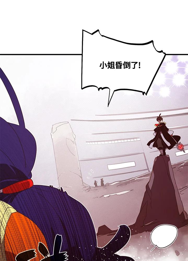 《魔导王》第53话 第45页