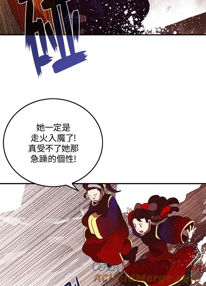 《魔导王》第53话 第46页